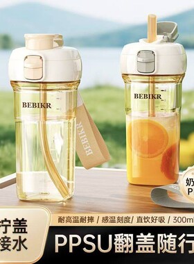 随手杯PPSU母婴材质免拧盖孕妇吸管杯便携翻盖奶瓶儿童宝宝幼儿园