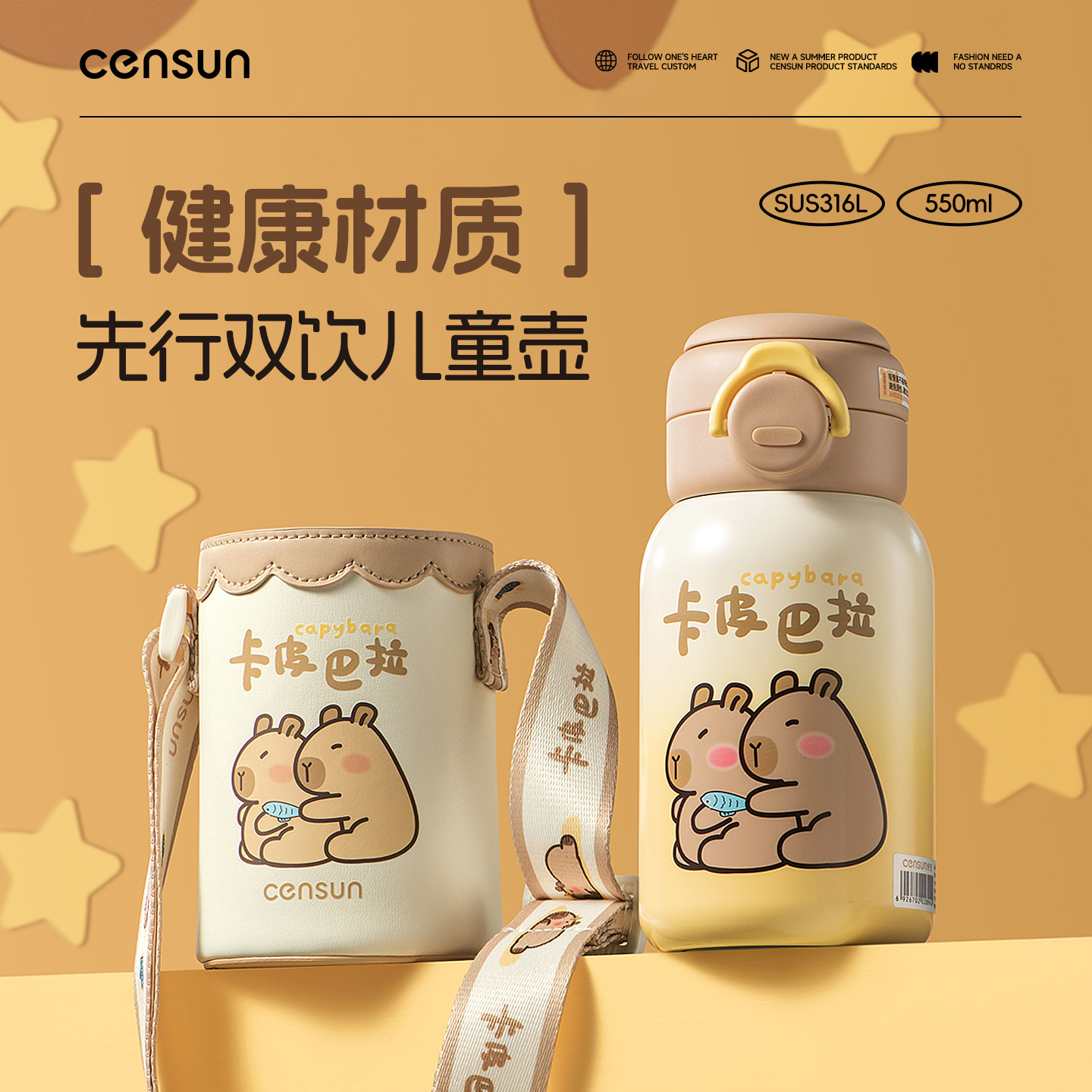 先行卡皮巴拉500ML双饮口保温杯弹跳杯随手杯大容量儿童水带杯套