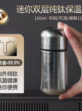 纯钛保温杯迷你口袋杯燕窝杯胶囊杯子便携迷你小巧双层闷泡杯茶杯