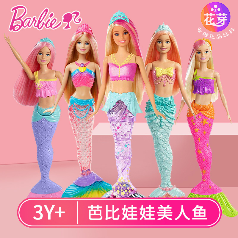 芭比娃娃Barbie童话换装组 美人鱼公主盲盒变色惊喜人鱼玩具礼物在类目 玩具/童车/益智/积木/模型, 娃娃/配件中 - 来自Buy2taobao.com提供专业的淘宝代购服务