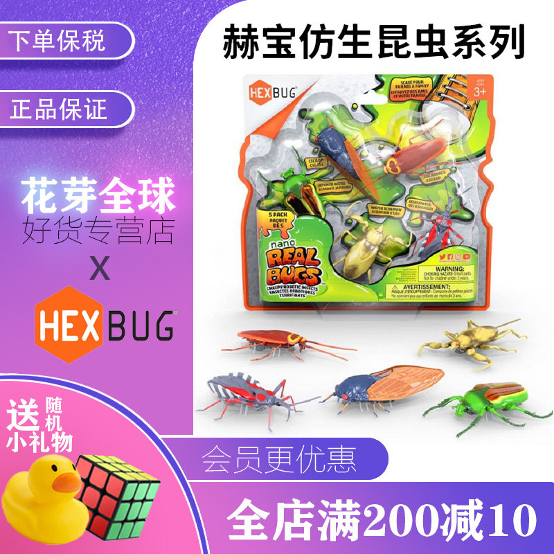赫宝仿生昆虫机器虫大自然昆虫机械宠物整蛊玩具hexbug纳米