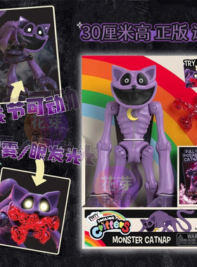 瞌睡猫豪华版可动人偶12寸35cm发光正版周边monster catnap波比