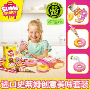 ZURU进口史莱姆mart slime系列甜甜圈美食DIY儿童玩具粘土 正版