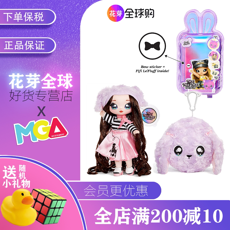 惊喜娃娃nanana娜娜娜第三四代美人鱼闪亮布偶青年系列美盲盒玩具