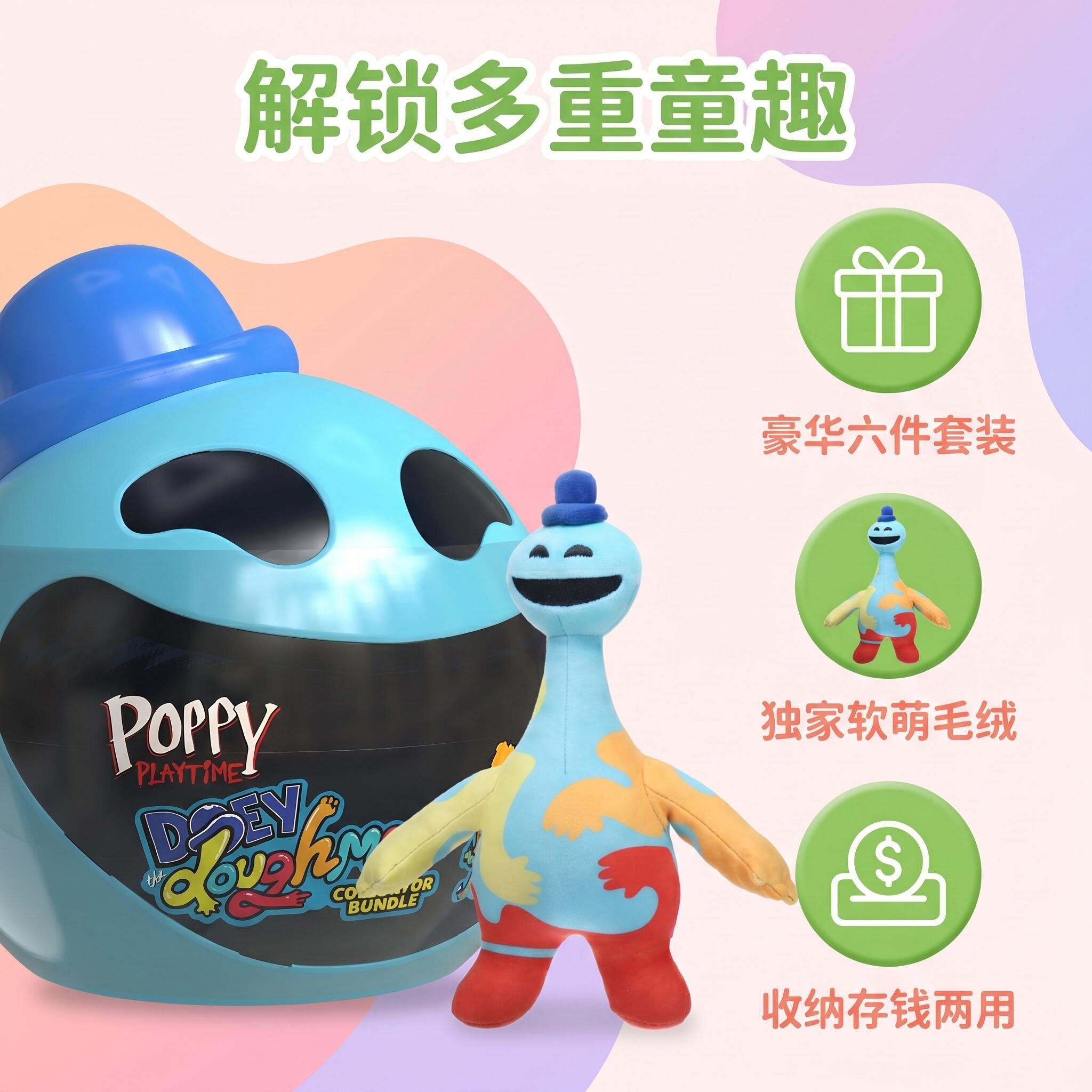 多伊毛绒收藏套装6寸doey零钱罐图片