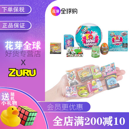 超市迷你玩具盲球Zuru Toy Mini Brands五倍惊喜盲盒购物微缩袖珍