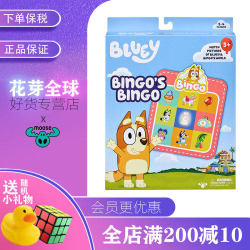 布鲁伊现货Blueybingo