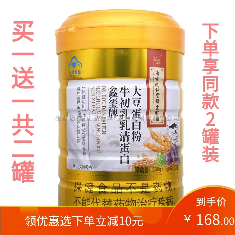 买1送1共2罐绿金家园牛初乳乳清