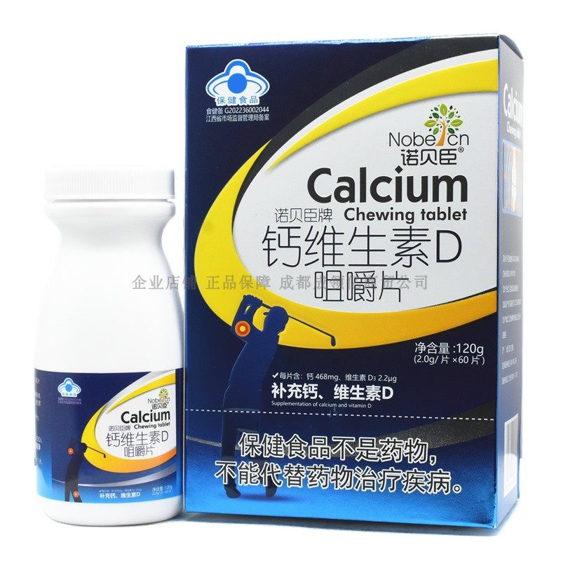 买1送1共2盒诺贝臣维生素D3钙
