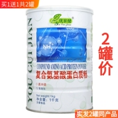 买1送1共2罐 优崔健复合氨基酸蛋白质粉1000克送礼品袋营养粉