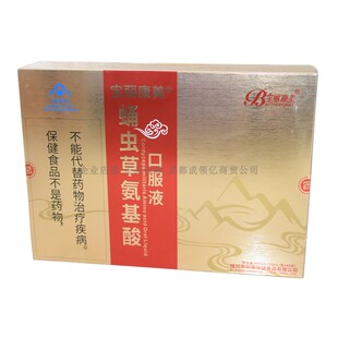 成人中老年增强宝丽康美蛹虫草氨基酸口服液10ml*40支免疫抵抗力