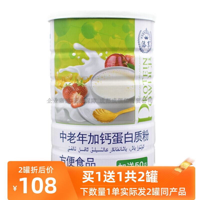 买1送1共2罐 添享1050g中老年加钙蛋白质粉营养蛋白粉送老人礼品