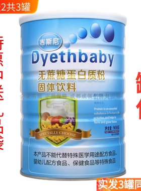 买1送2共3罐装 吉斯尼无蔗糖蛋白质粉900g 营养品健康送礼礼品袋