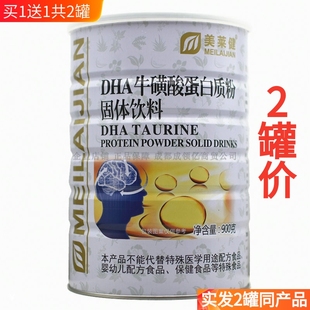 美莱健DHA牛磺酸蛋白质粉孕妇青少年儿童补充dha营养 买1送1共2罐