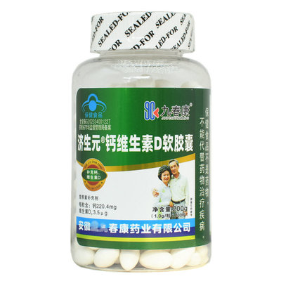 济生元牌钙维生素D软胶囊200粒