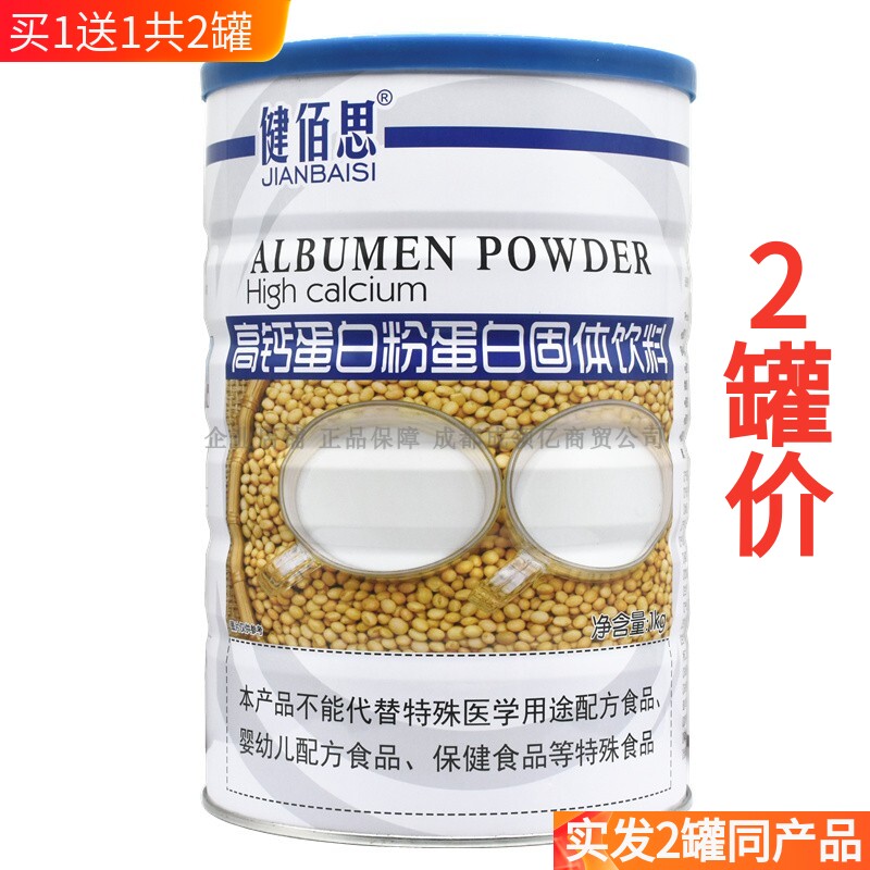 正品买1送1共2罐 健佰思原名诺葆莱高钙蛋白质粉食品