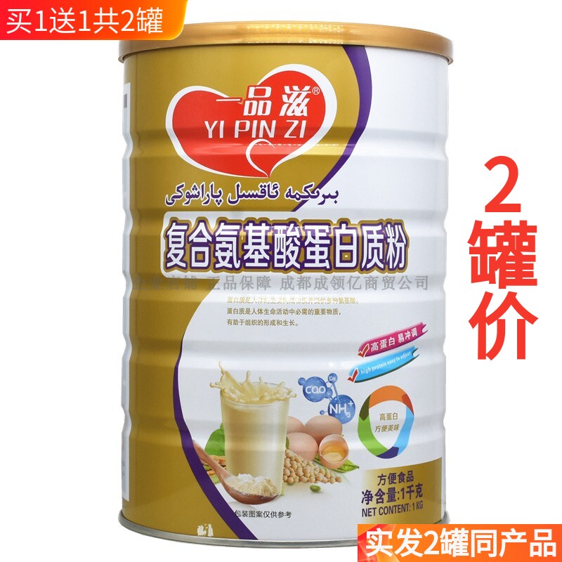 买1送1共2罐 一品健美滋多种复合氨基酸蛋白质粉营养品 一品滋