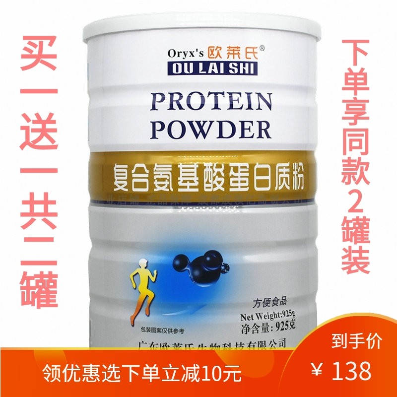 买1送1共2罐 欧莱氏复合氨基酸蛋白质粉