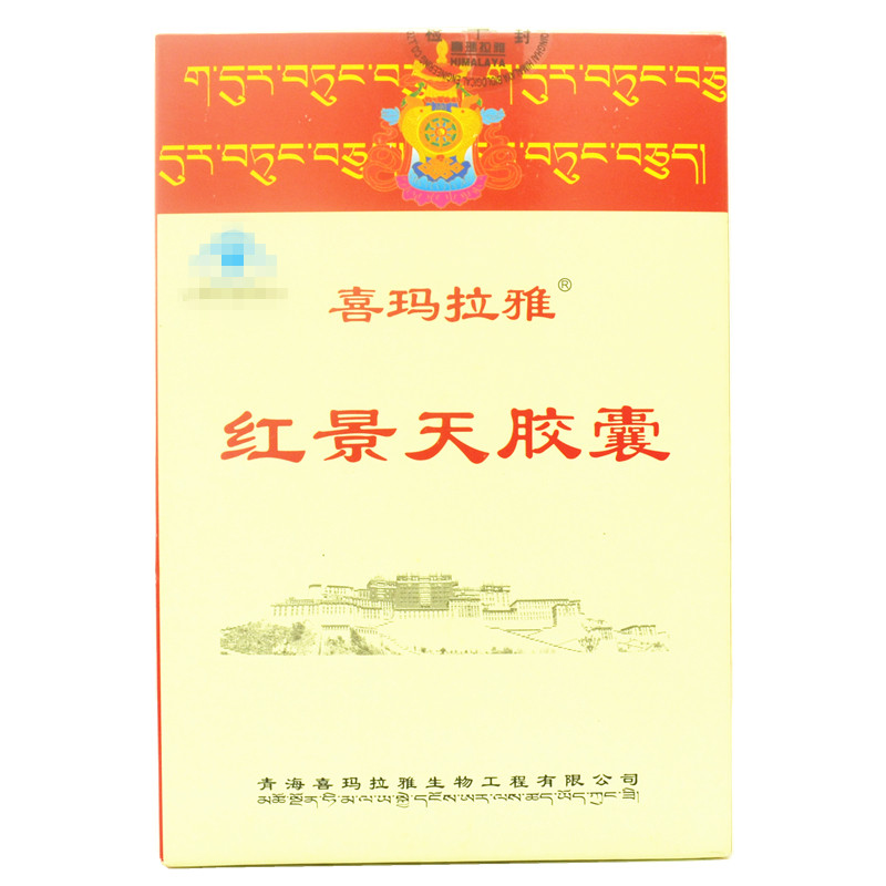 喜玛拉雅R红景天胶囊 0.35g/粒*30粒/瓶喜马拉雅红景天抗高原反应在类目 传统滋补营养品, 其他传统滋补品, 红景天中 - 来自Buy2taobao.com提供专业的淘宝代购服务