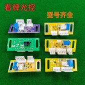 全自动麻将机配件四口麻将桌机头光控过山车专用电子眼看牌感应器
