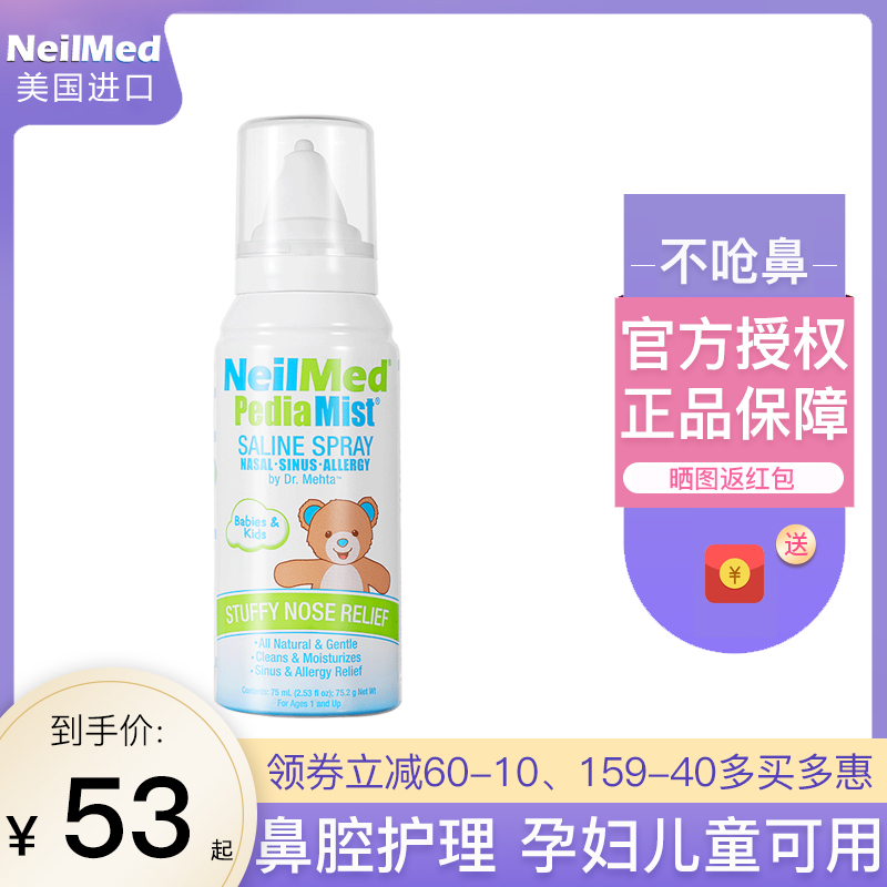 美国NeilMed生理海盐水鼻腔喷雾剂婴幼儿童洗鼻器鼻喷洗鼻子盐水