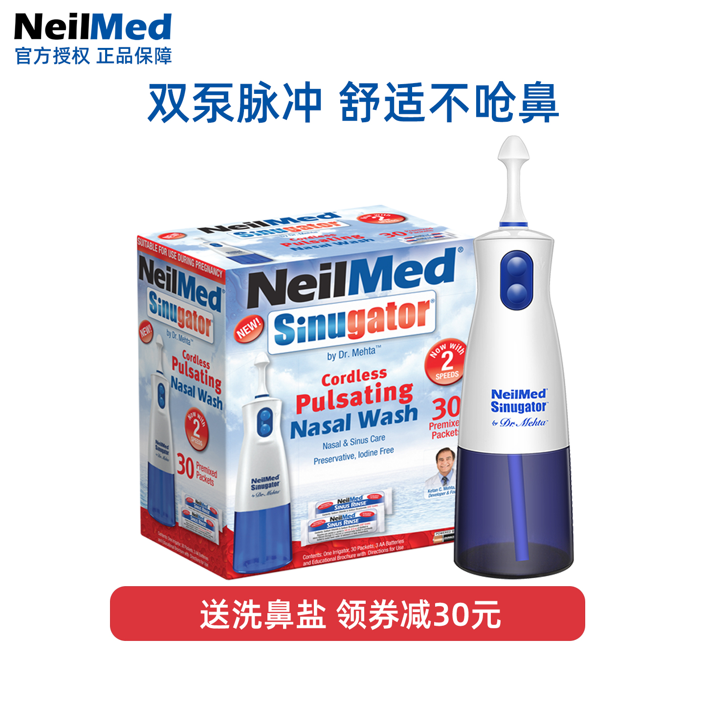 美国NeilMed鼻炎鼻塞电动洗鼻器