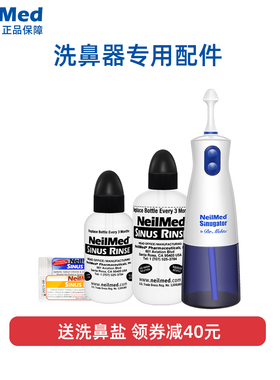 美国NeilMed洗鼻器成人儿童洗鼻壶二代主机水仓喷头洗鼻子海盐水