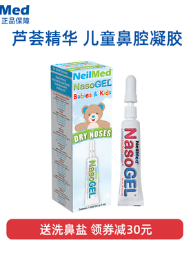 NeilMed鼻腔喷雾儿童啫喱长效保湿过敏鼻部敏感秋冬空调干燥出血