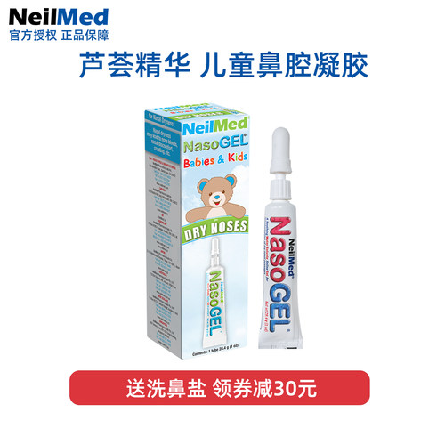NeilMed儿童鼻腔保湿凝胶喷雾剂