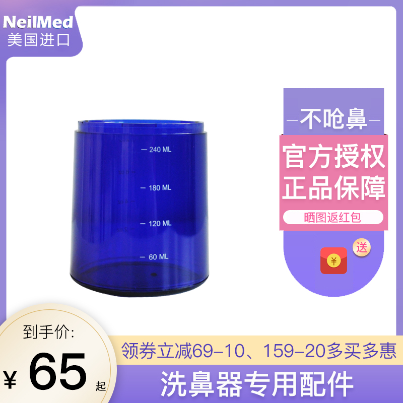 美国NeilMed电动洗鼻器一二代水仓洗鼻壶鼻腔冲洗器水箱原装配件