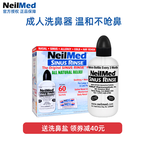 NeilMed家用鼻腔洗鼻壶冲洗器