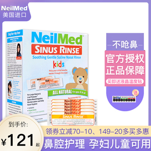 美国NeilMed洗鼻儿童专用120包生理海盐水家用冲洗器鼻塞鼻腔喷雾
