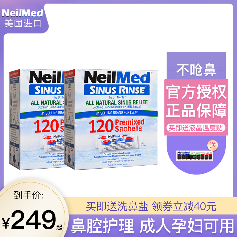 NeilMed成人240包生理海盐水减50