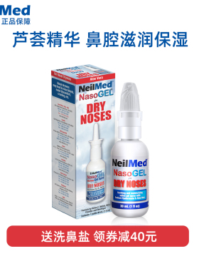 美国NeilMed鼻腔喷雾啫喱长效保湿凝胶鼻炎干燥出血流鼻涕冲洗器