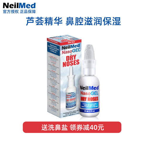 NeilMed美国鼻腔保湿凝胶喷雾剂