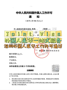 深圳外国人来华 工作 许可 外籍来华