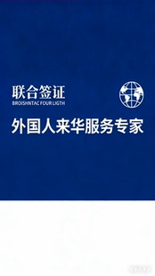 外国人在华投资公司外籍来华注册公司