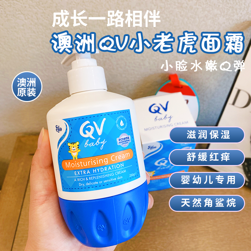澳洲ego意高qv小老虎婴儿面霜250g保湿滋润身体乳新生儿保湿乳液