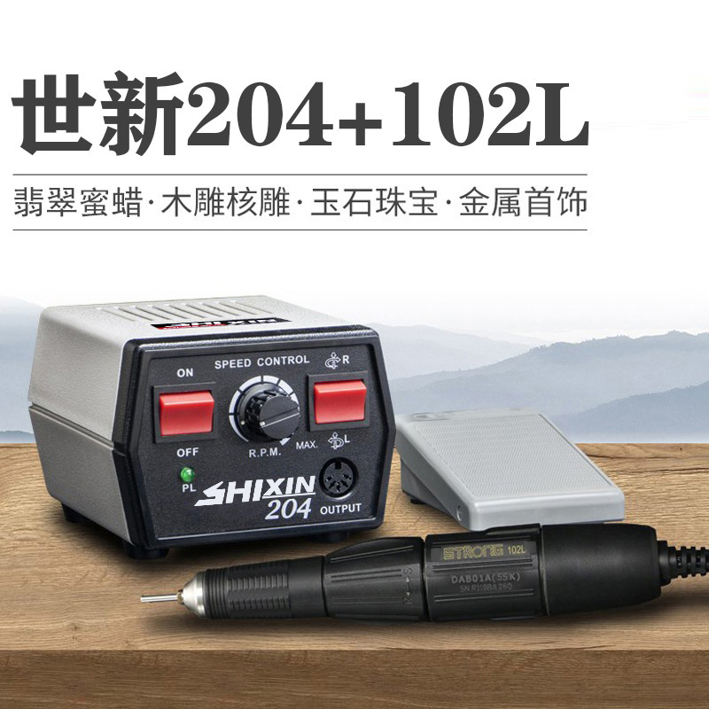 世新204牙机雕刻机小型玉石翡翠牙科打磨机玉雕核雕木工雕刻工具
