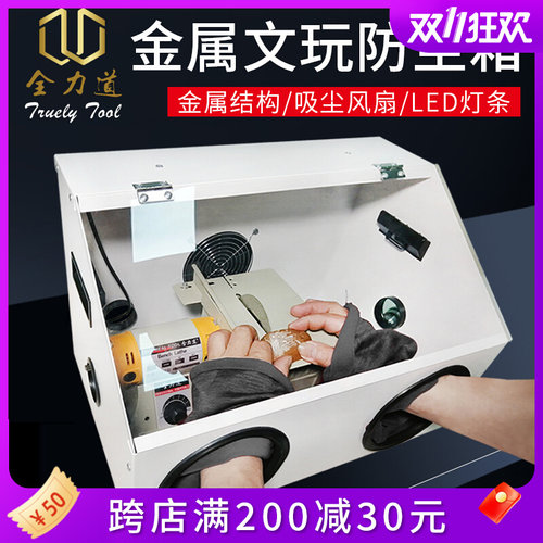全力道打磨防尘箱金属一体式台磨牙机切割打磨雕刻抛光防灰防尘罩