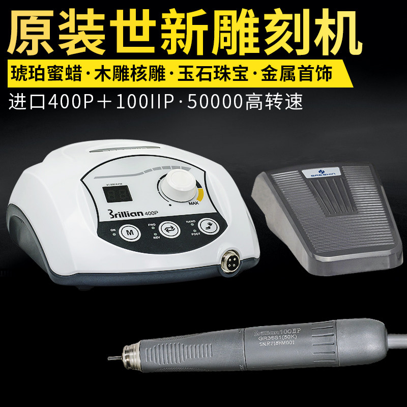 原装韩国世新无刷牙科打磨机电动小型牙机雕刻机玉石木雕核雕工具