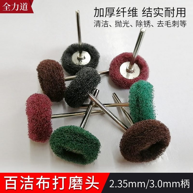 尼龙打磨轮抛光轮 带柄纤维磨头拉丝磨头百洁布打磨头打磨机配件