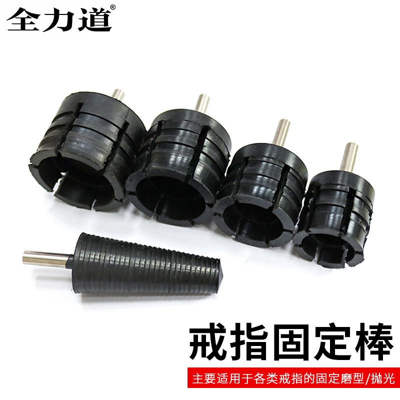 戒圈橡胶固定棒打磨抛光工具翡翠密蜡扳指戒指磨圆修型锥形伸缩头