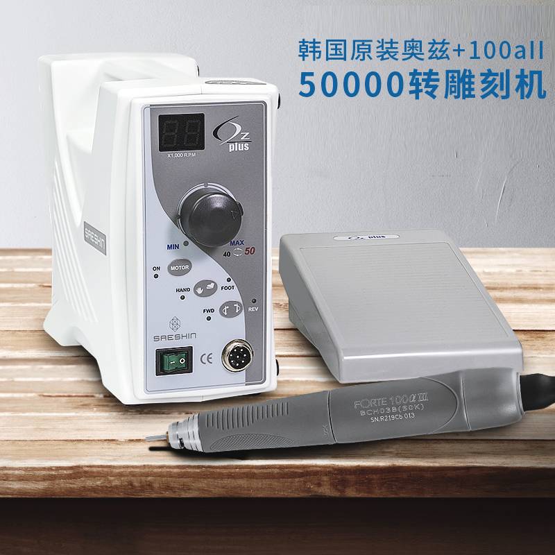 韩国原装世新奥兹牙科打磨机电动小型牙机雕刻机玉石核雕木雕工具