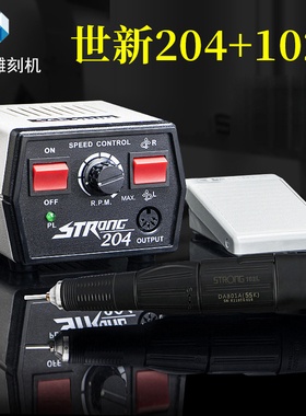 世新204牙机雕刻机小型电动玉石翡翠牙科打磨机木雕核雕玉雕工具