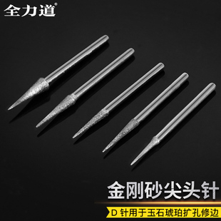 D针 尖针 尖头 玉雕工具 翡翠磨针 雕刻全力道世新工具金钢石磨头