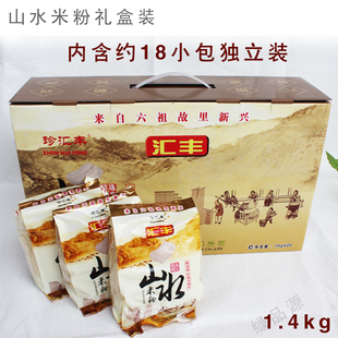 新兴珍汇丰山水米粉1.4kg礼盒装 独立小包银丝米粉米线晚米制无添