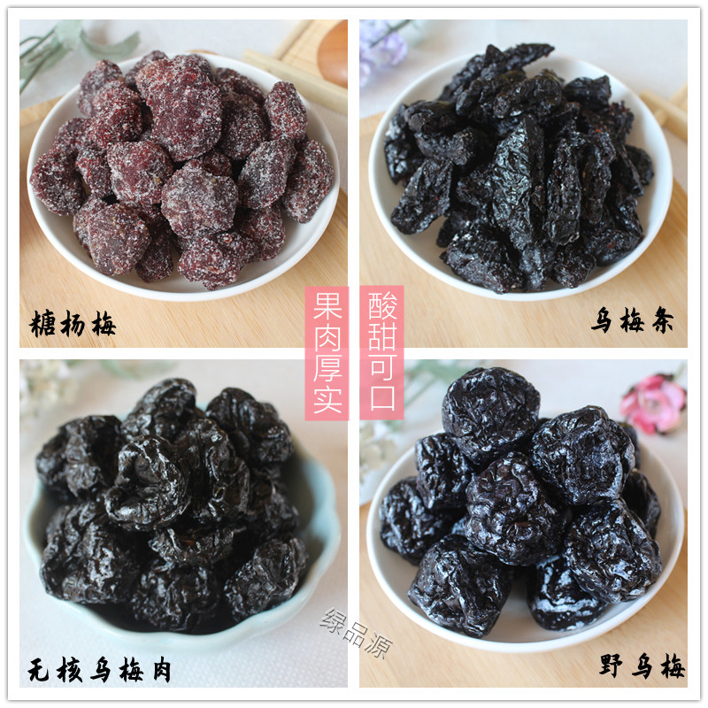 番茄乌梅干无核乌梅肉野乌梅果脯蜜饯酸甜冰糖杨梅干个大肉厚开胃