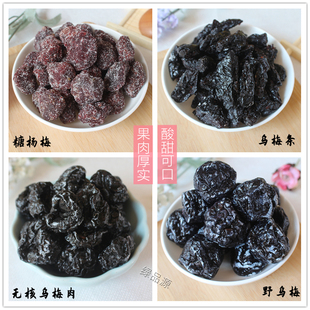 番茄乌梅干无核乌梅肉野乌梅果脯蜜饯酸甜冰糖杨梅干个大肉厚开胃