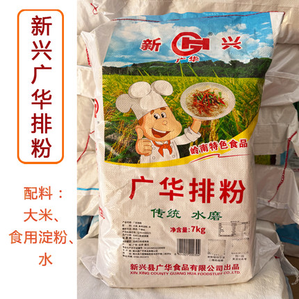 新兴米粉 大包装新兴广华排米粉米线 纯水磨7kg 大排档用广东包邮
